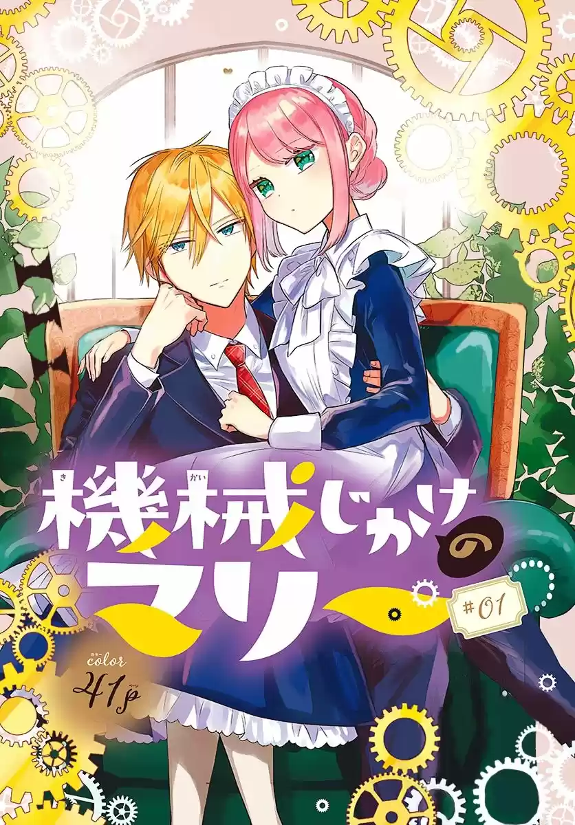 Kikai Jikake No Marie - Capítulo 1 - Página 1 - LectorTMOo