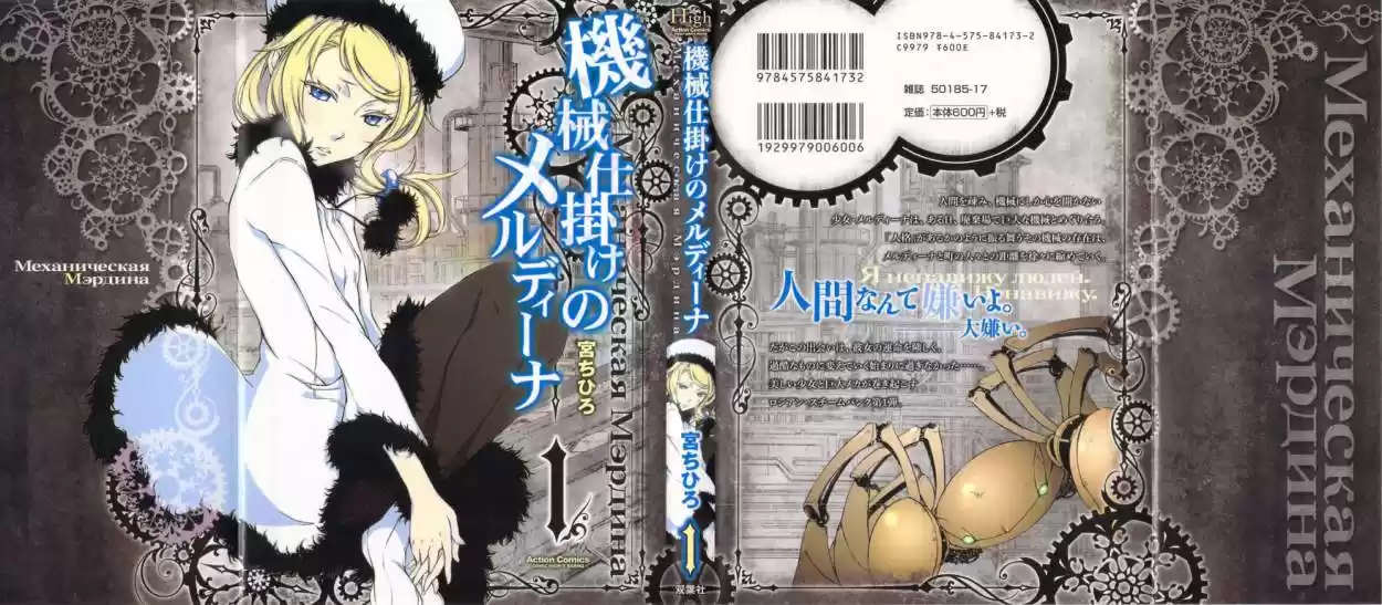Kikai Shikake No Meldina - Capítulo 1 - Página 2 - LectorTMOo