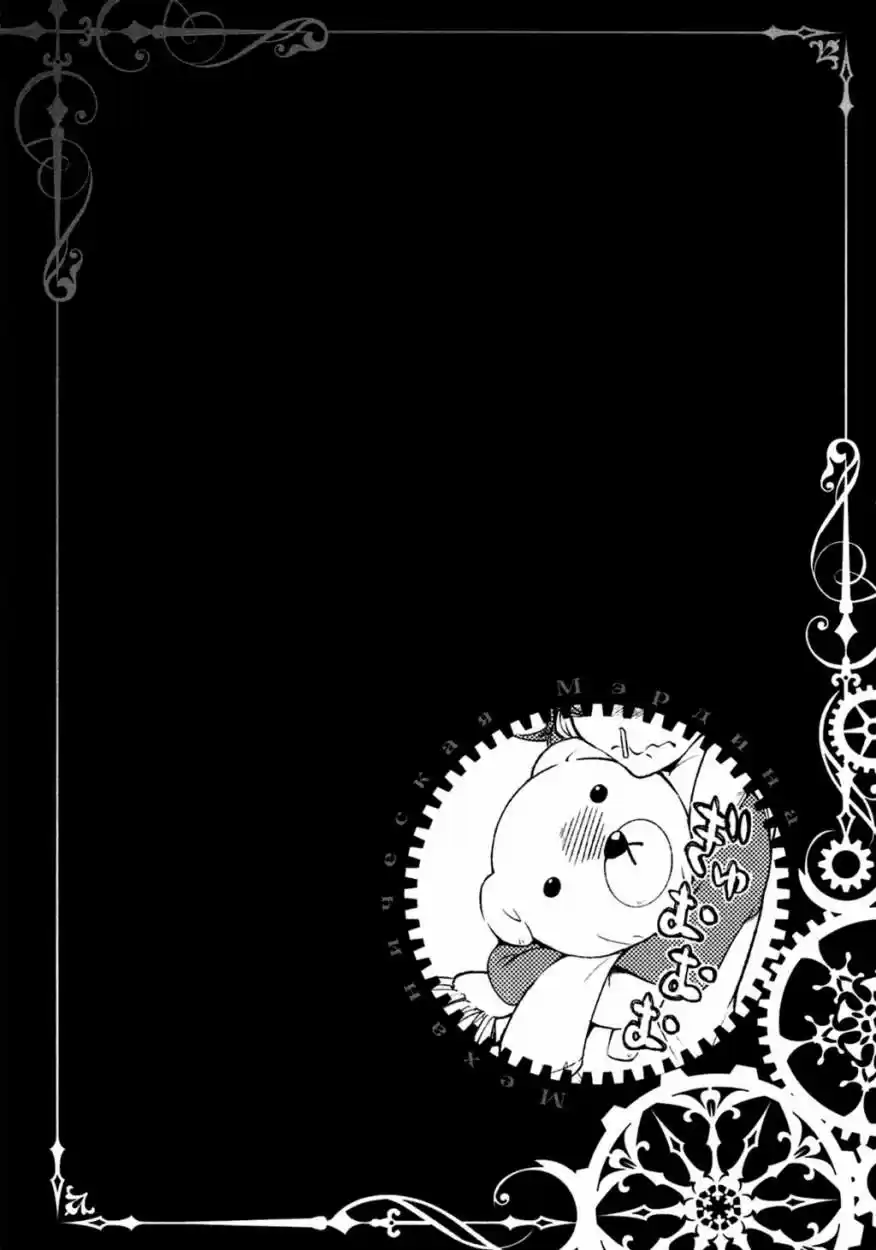 Kikai Shikake No Meldina - Capítulo 1 - Página 67 - LectorTMOo