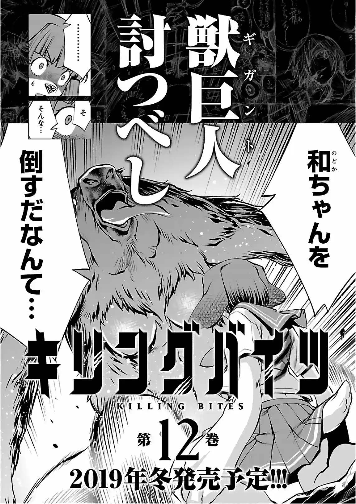 Killing Bites capítulo 54 página 48