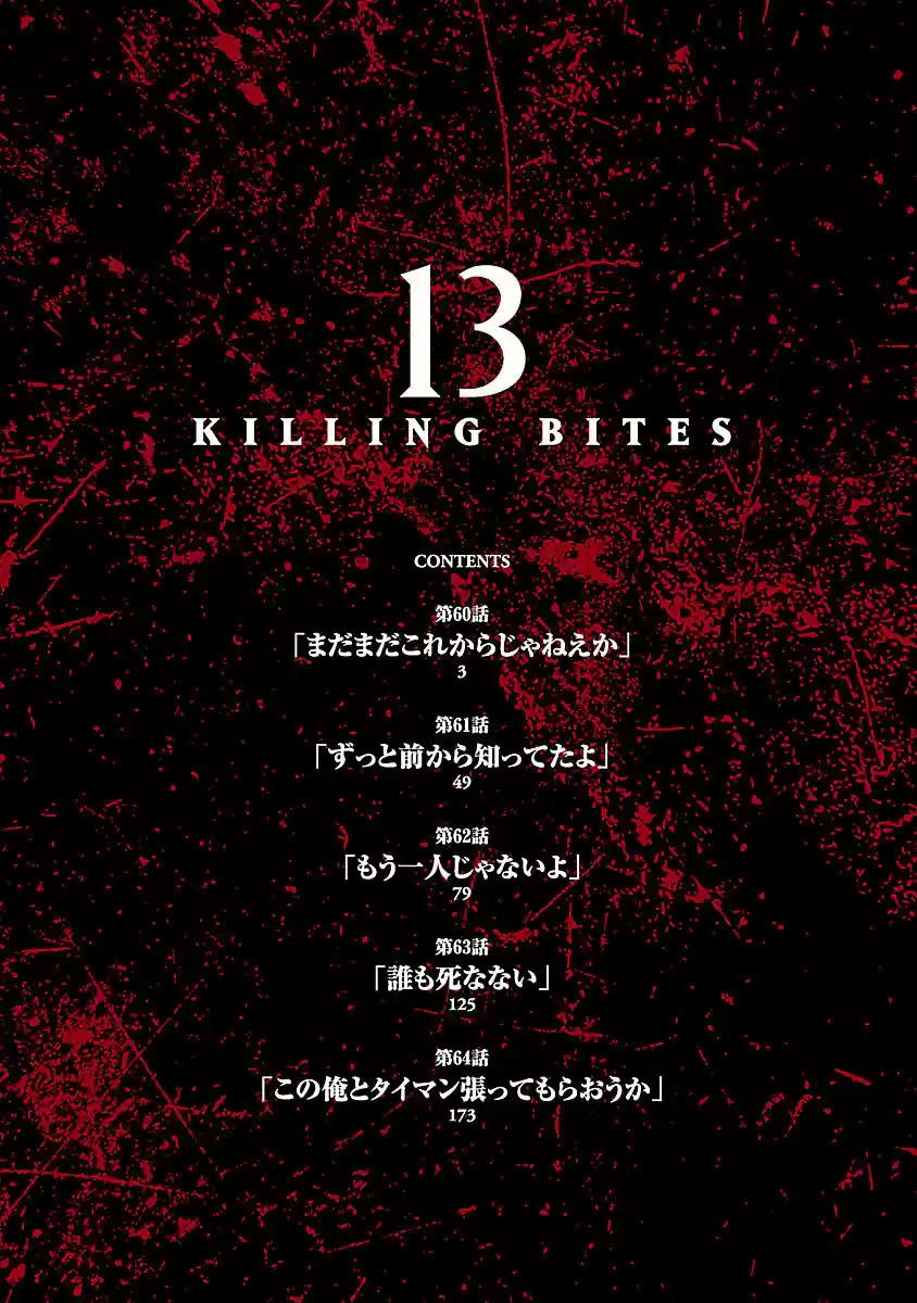 Killing Bites capítulo 60 página 4