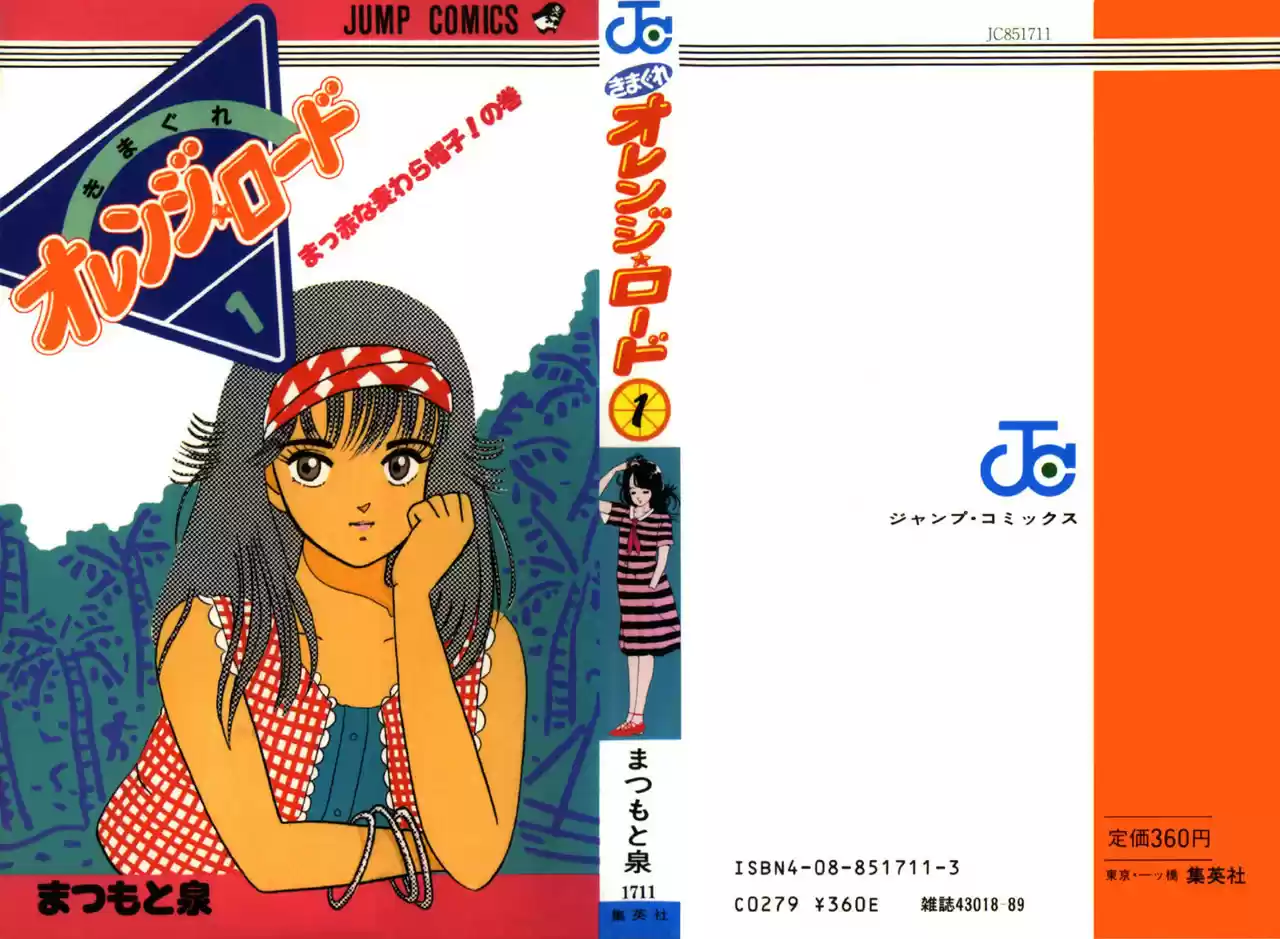 Kimagure Orange Road (Colored) - Capítulo 1 - Página 1 - LectorTMOo