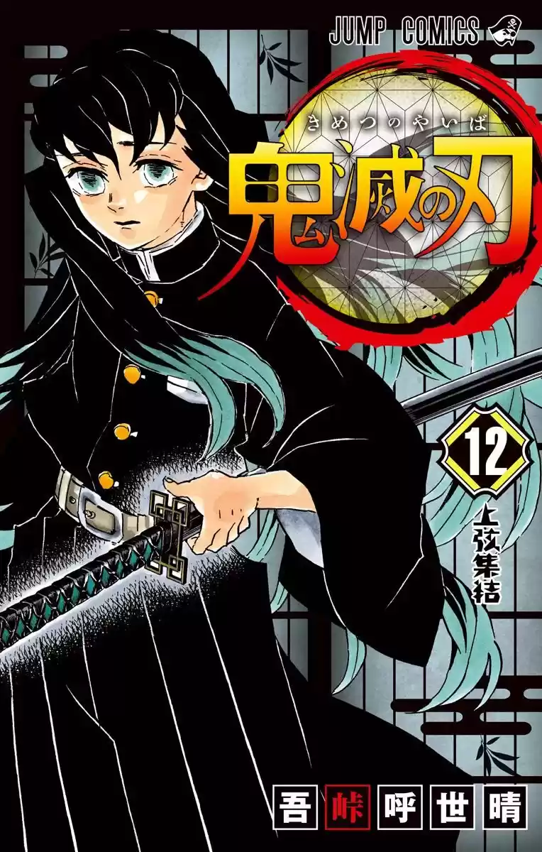 Kimetsu No Yaiba - Capítulo 106.50 - Página 2 - LectorTMOo