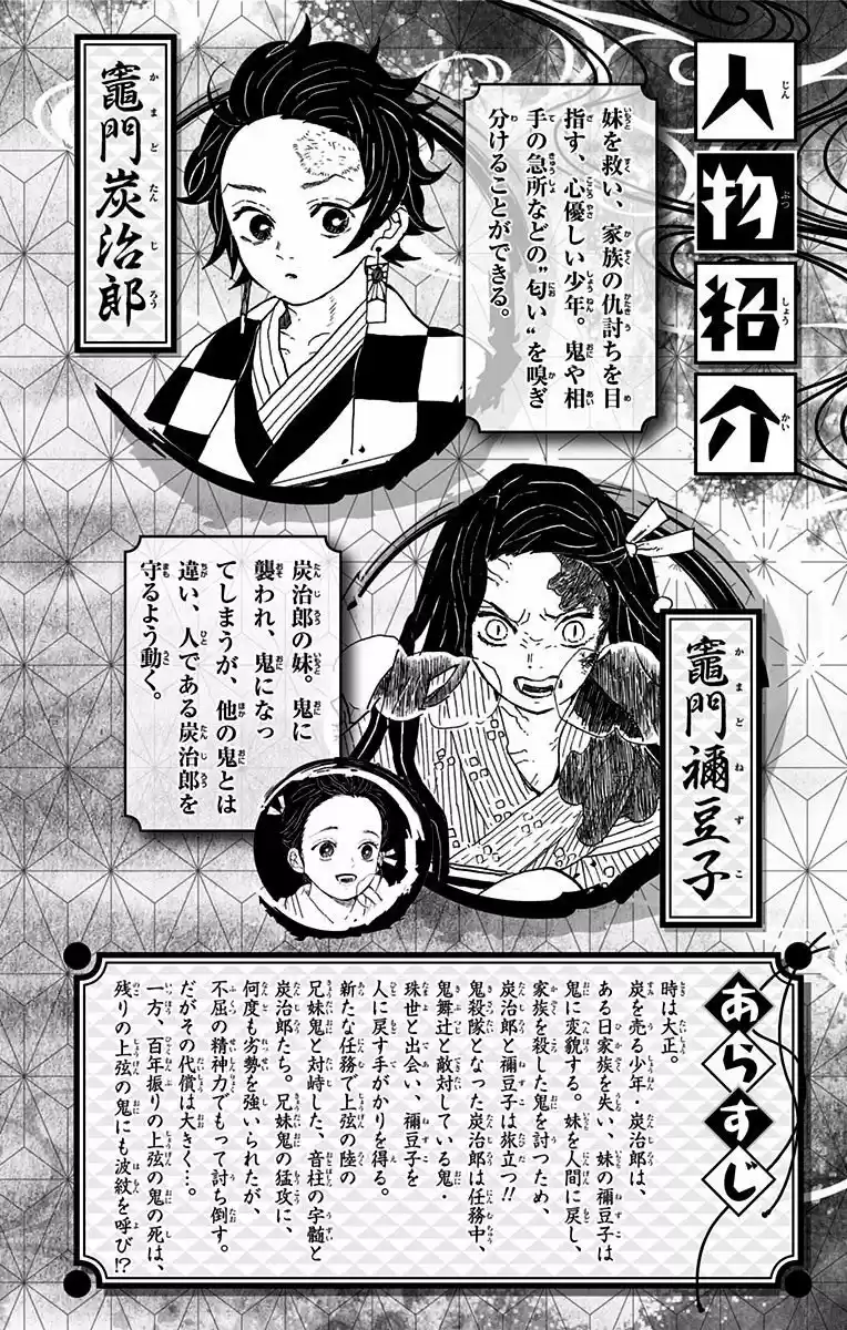 Kimetsu No Yaiba - Capítulo 106.50 - Página 4 - LectorTMOo