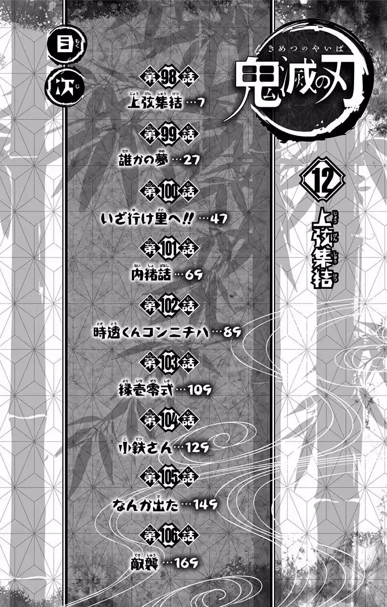 Kimetsu No Yaiba - Capítulo 106.50 - Página 6 - LectorTMOo