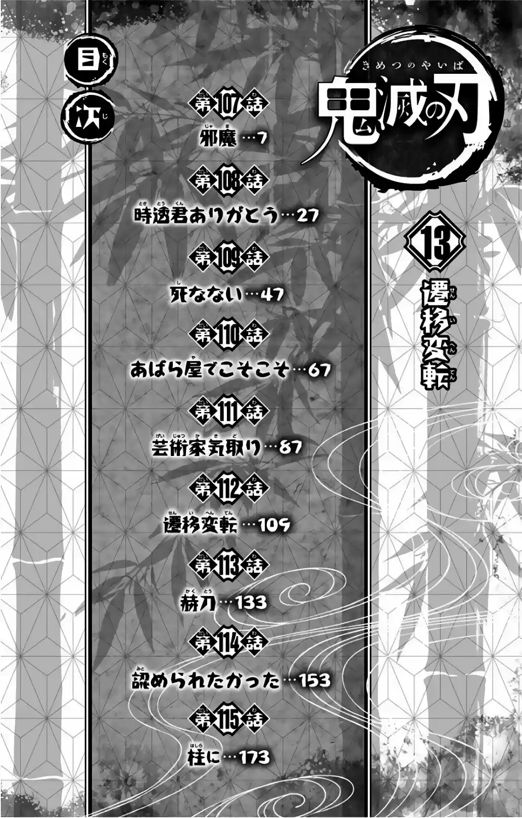 Kimetsu No Yaiba - Capítulo 115.50 - Página 7 - LectorTMOo