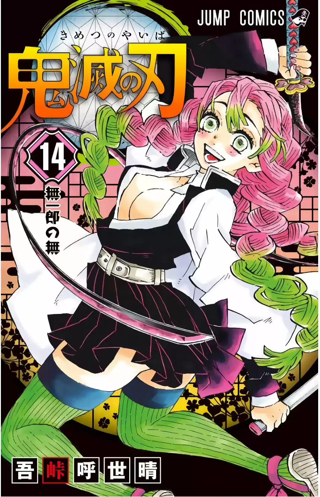 Kimetsu No Yaiba - Capítulo 124.50 - Página 2 - LectorTMOo