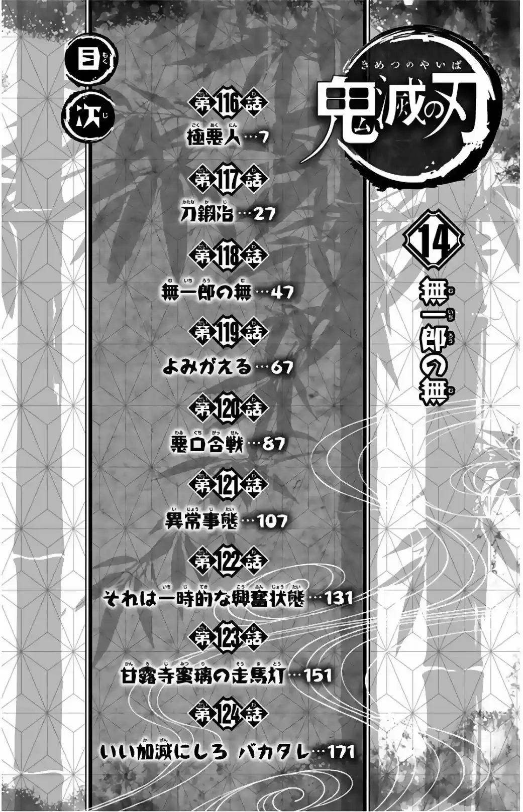Kimetsu No Yaiba - Capítulo 124.50 - Página 7 - LectorTMOo