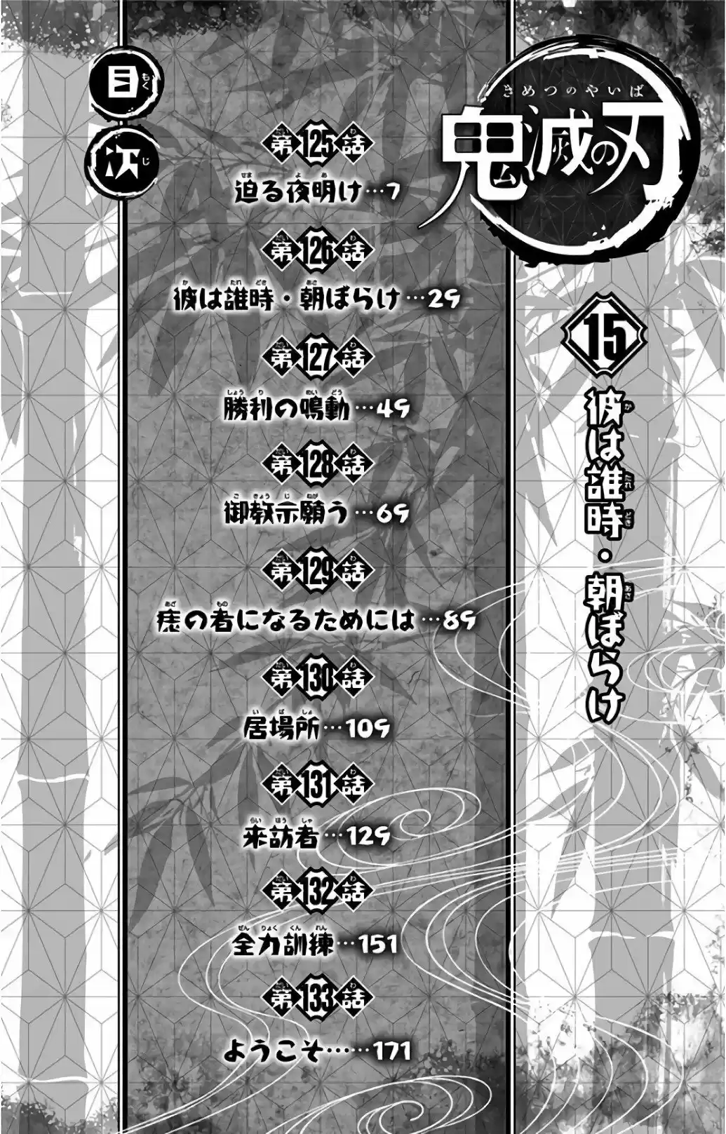Kimetsu No Yaiba - Capítulo 133.50 - Página 6 - LectorTMOo