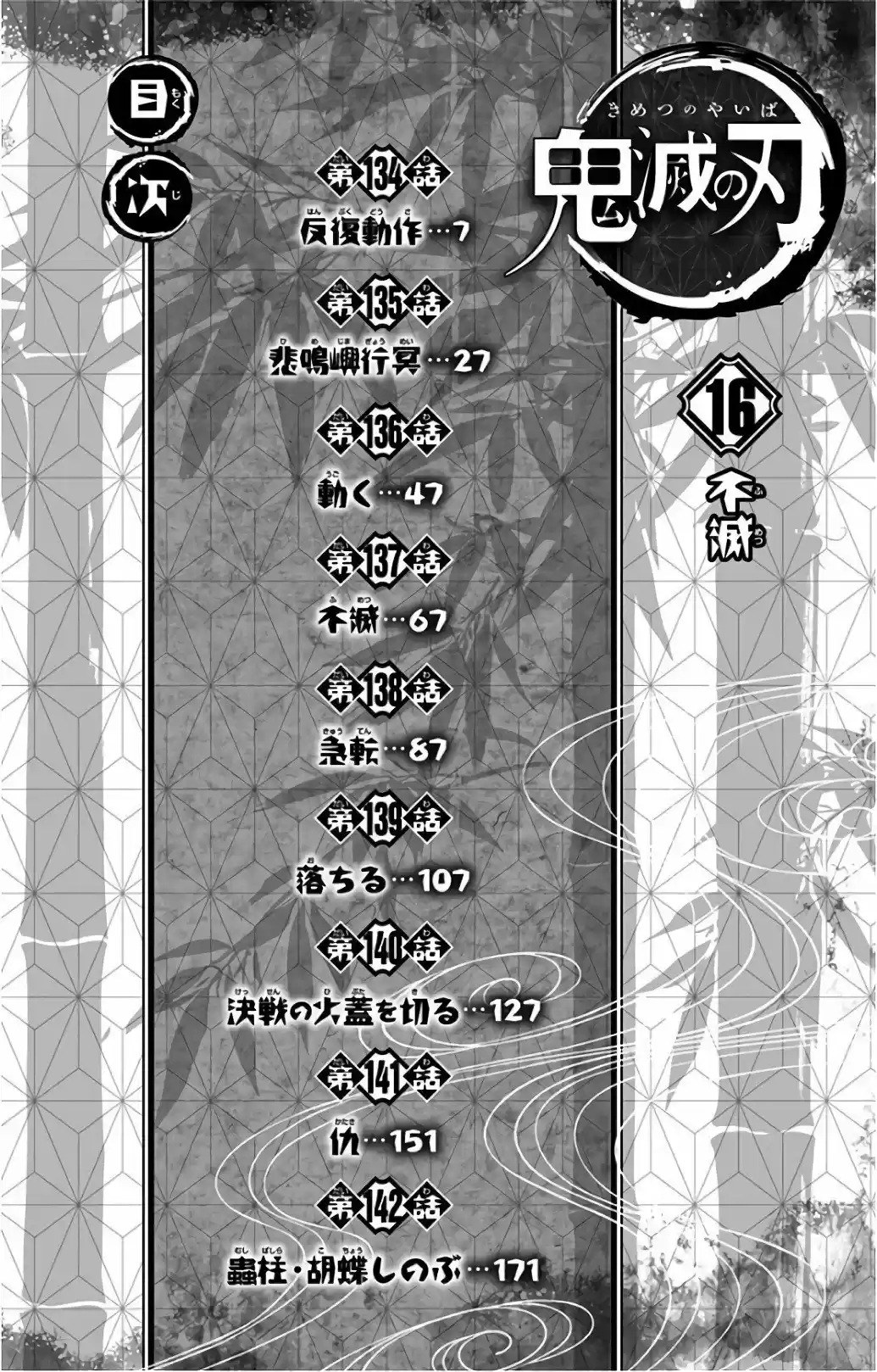Kimetsu No Yaiba - Capítulo 142.60 - Página 7 - LectorTMOo
