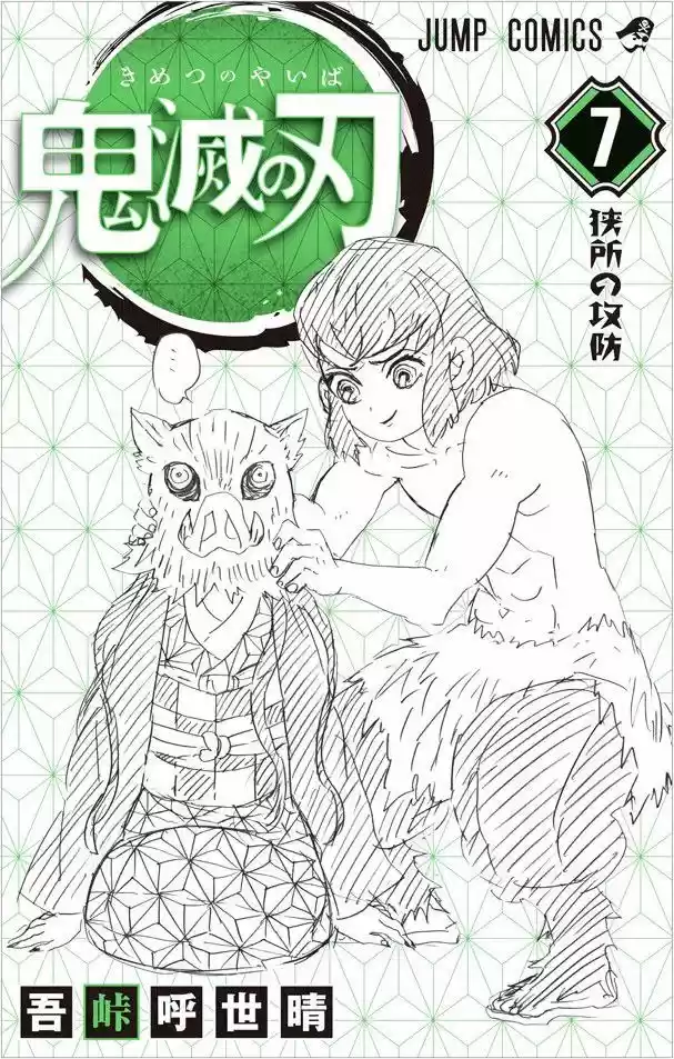 Kimetsu No Yaiba - Capítulo 73.50 - Página 18 - LectorTMOo