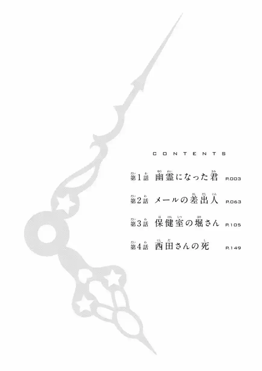 Kimi Ga Shinu Natsu Ni - Capítulo 1 - Página 4 - LectorTMOo