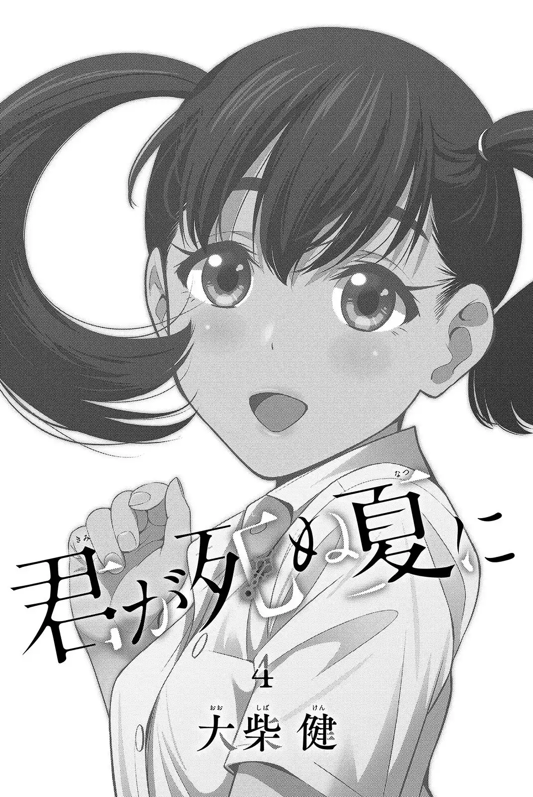 Kimi Ga Shinu Natsu Ni - Capítulo 15 - Página 3 - LectorTMOo