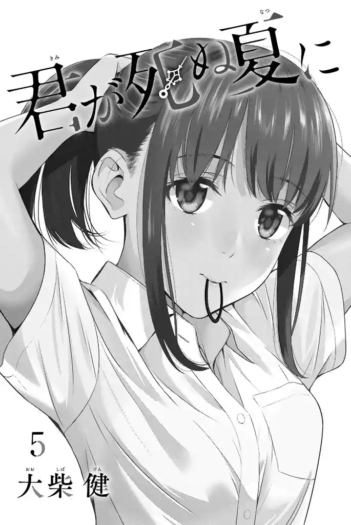 Kimi Ga Shinu Natsu Ni - Capítulo 20 - Página 3 - LectorTMOo
