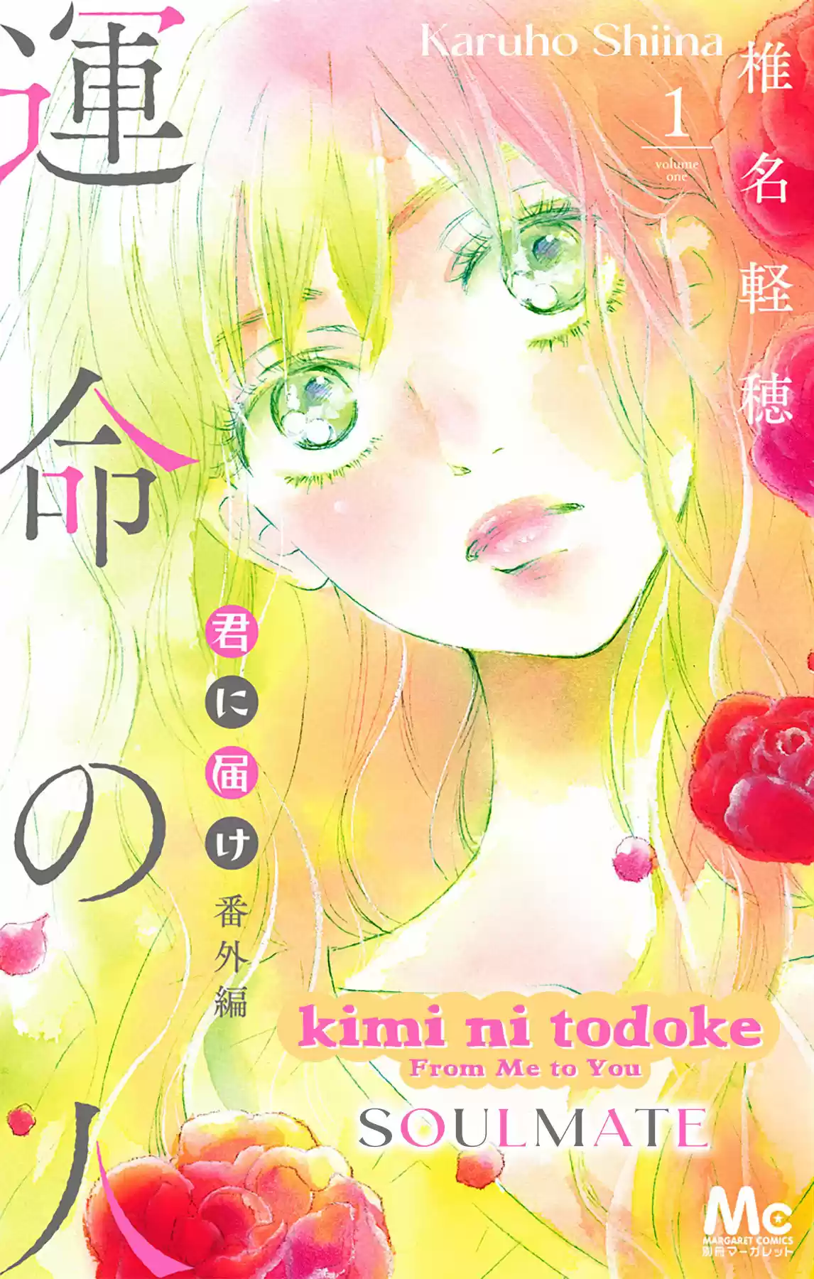 Kimi Ni Todoke Special ~Soulmate~ - Capítulo 1 - Página 2 - LectorTMOo