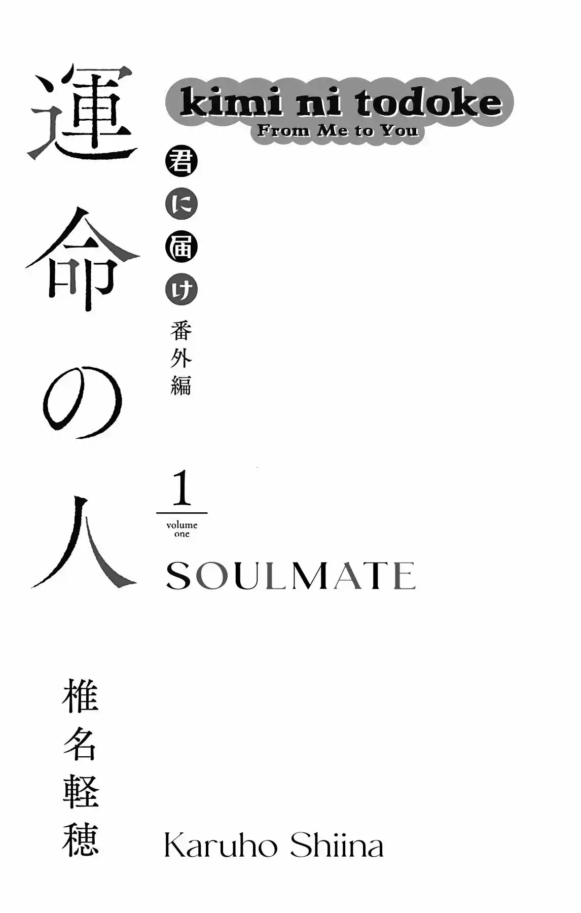Kimi Ni Todoke Special ~Soulmate~ - Capítulo 1 - Página 4 - LectorTMOo