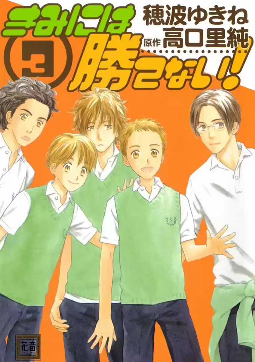 Kimi Ni Wa Katenai - Capítulo 11 - Página 1 - LectorTMOo