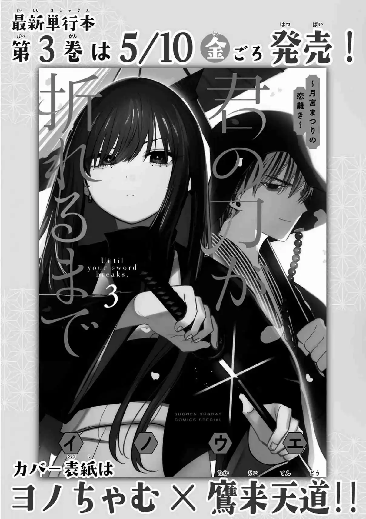 Kimi No Katana Ga Oreru Made - Capítulo 30 - Página 24 - LectorTMOo