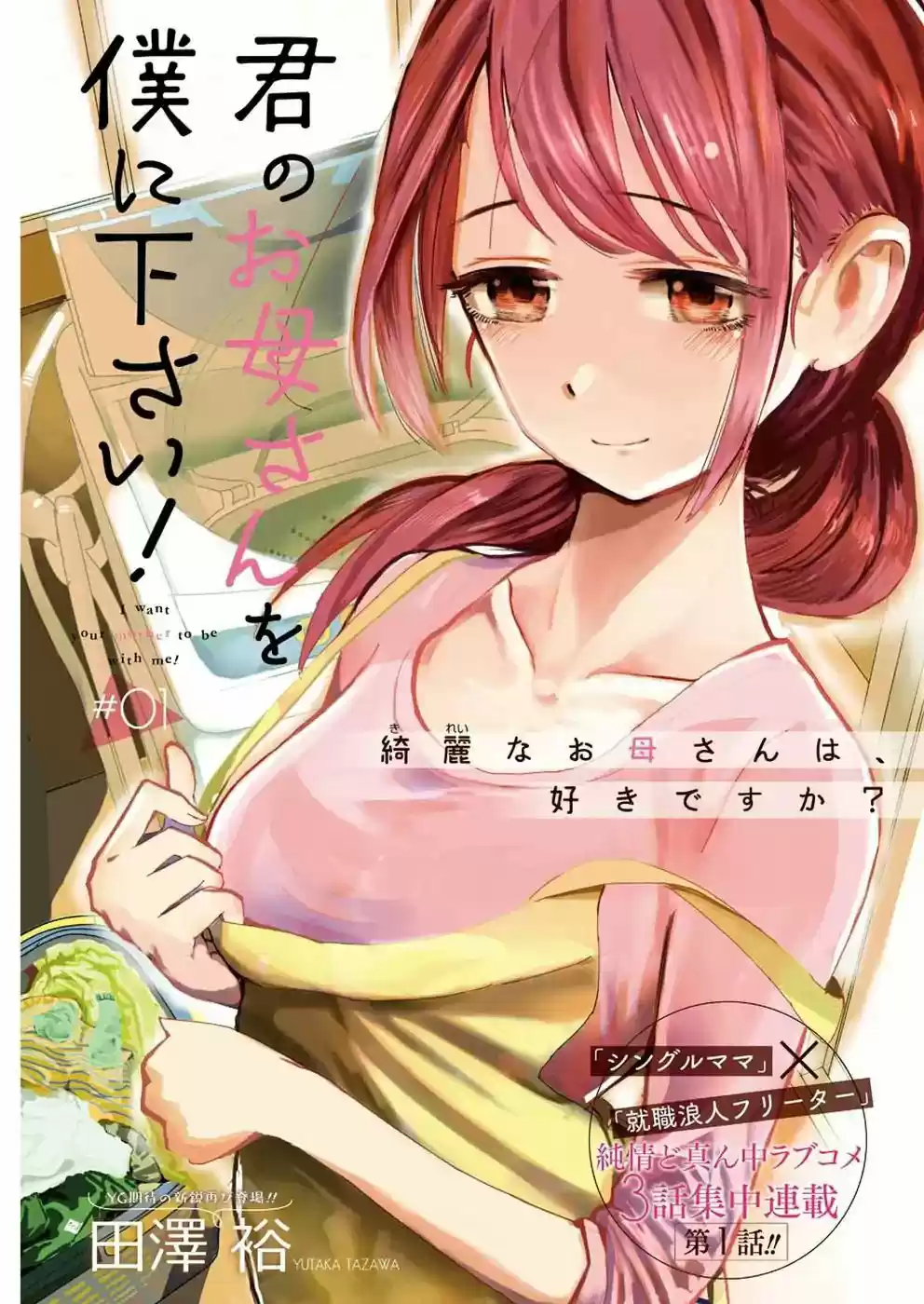 Kimi No Okasan O Boku Ni Kudasa - Capítulo 1 - Página 3 - LectorTMOo