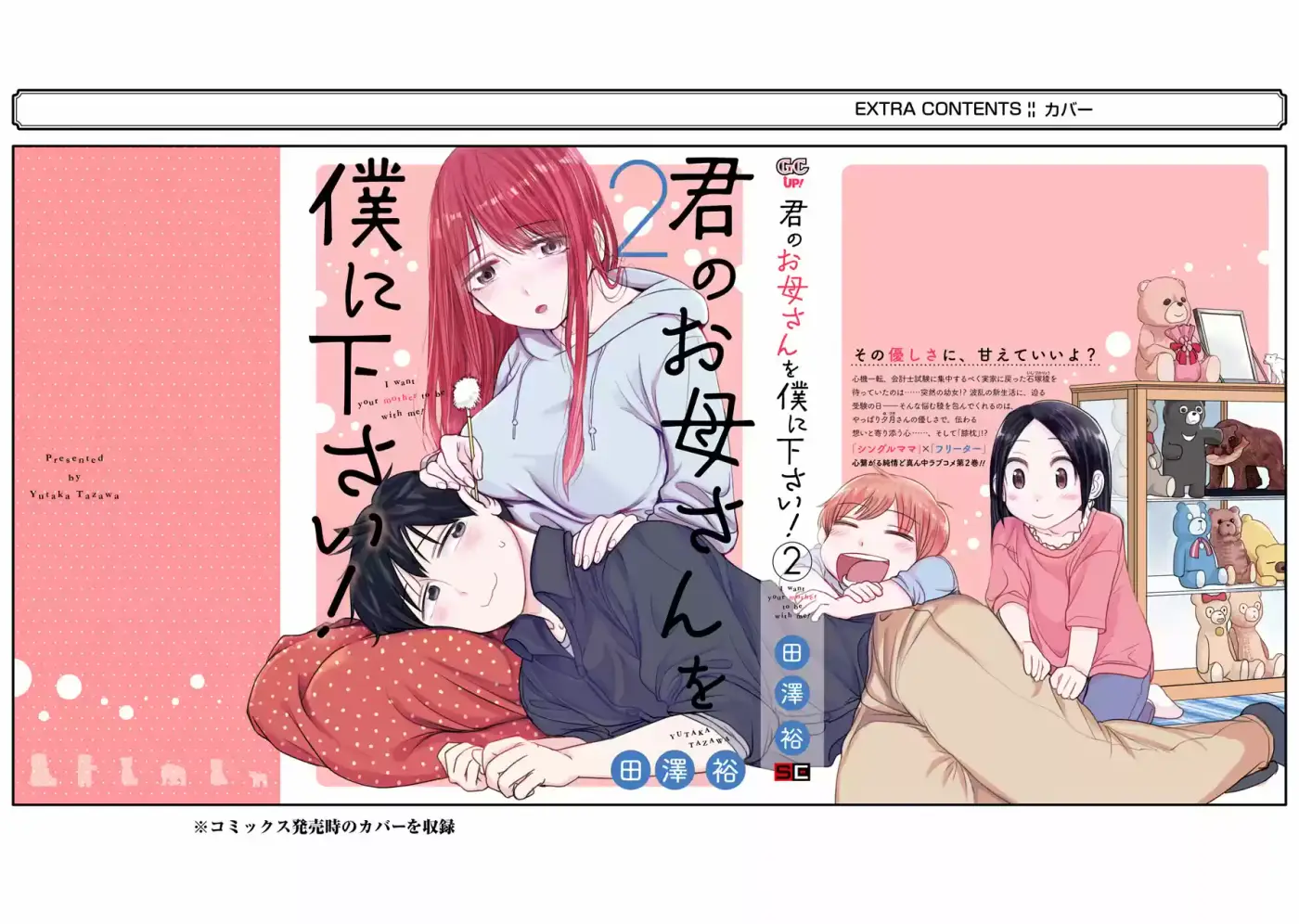 Kimi No Okasan O Boku Ni Kudasa - Capítulo 16.50 - Página 2 - LectorTMOo
