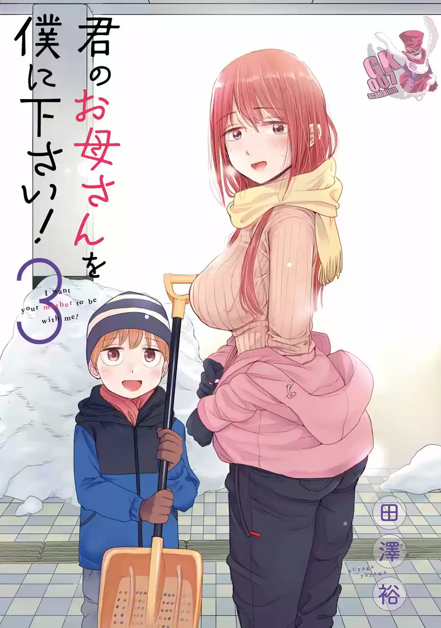 Kimi No Okasan O Boku Ni Kudasa - Capítulo 17 - Página 4 - LectorTMOo