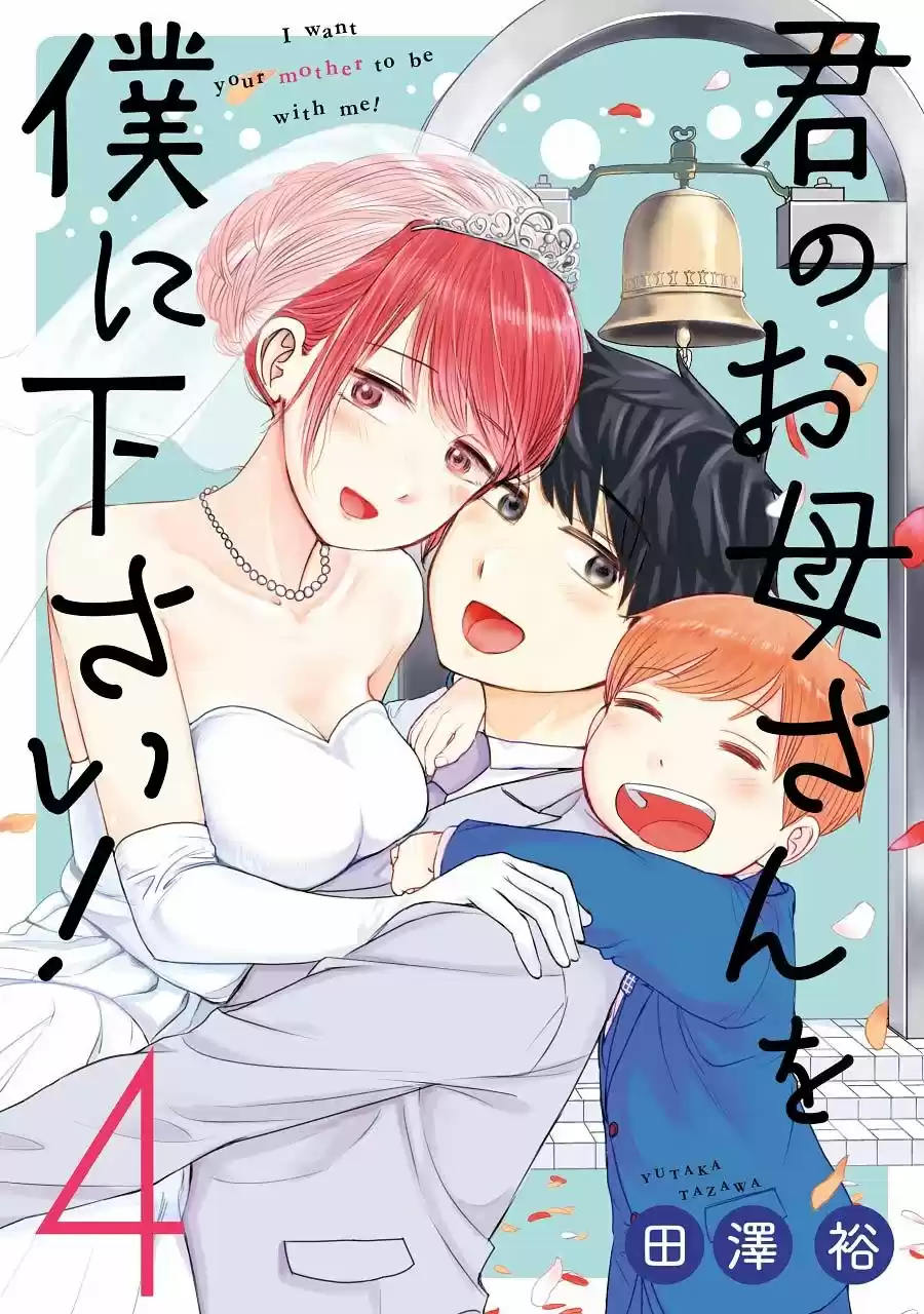 Kimi No Okasan O Boku Ni Kudasa - Capítulo 25 - Página 3 - LectorTMOo