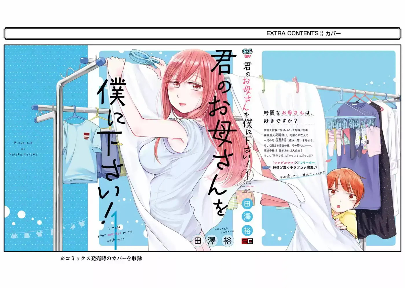 Kimi No Okasan O Boku Ni Kudasa - Capítulo 8.50 - Página 3 - LectorTMOo