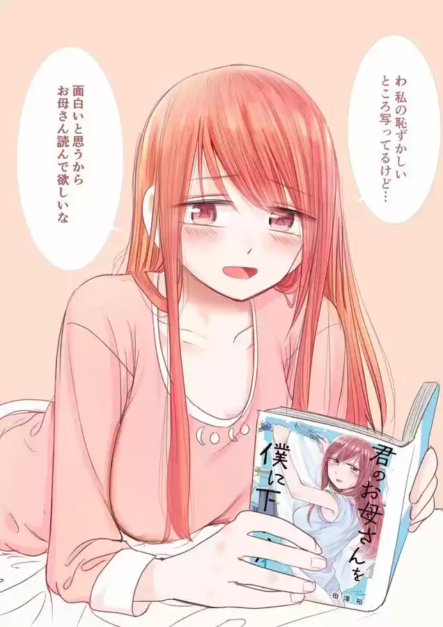 Kimi No Okasan O Boku Ni Kudasa - Capítulo 8.50 - Página 13 - LectorTMOo