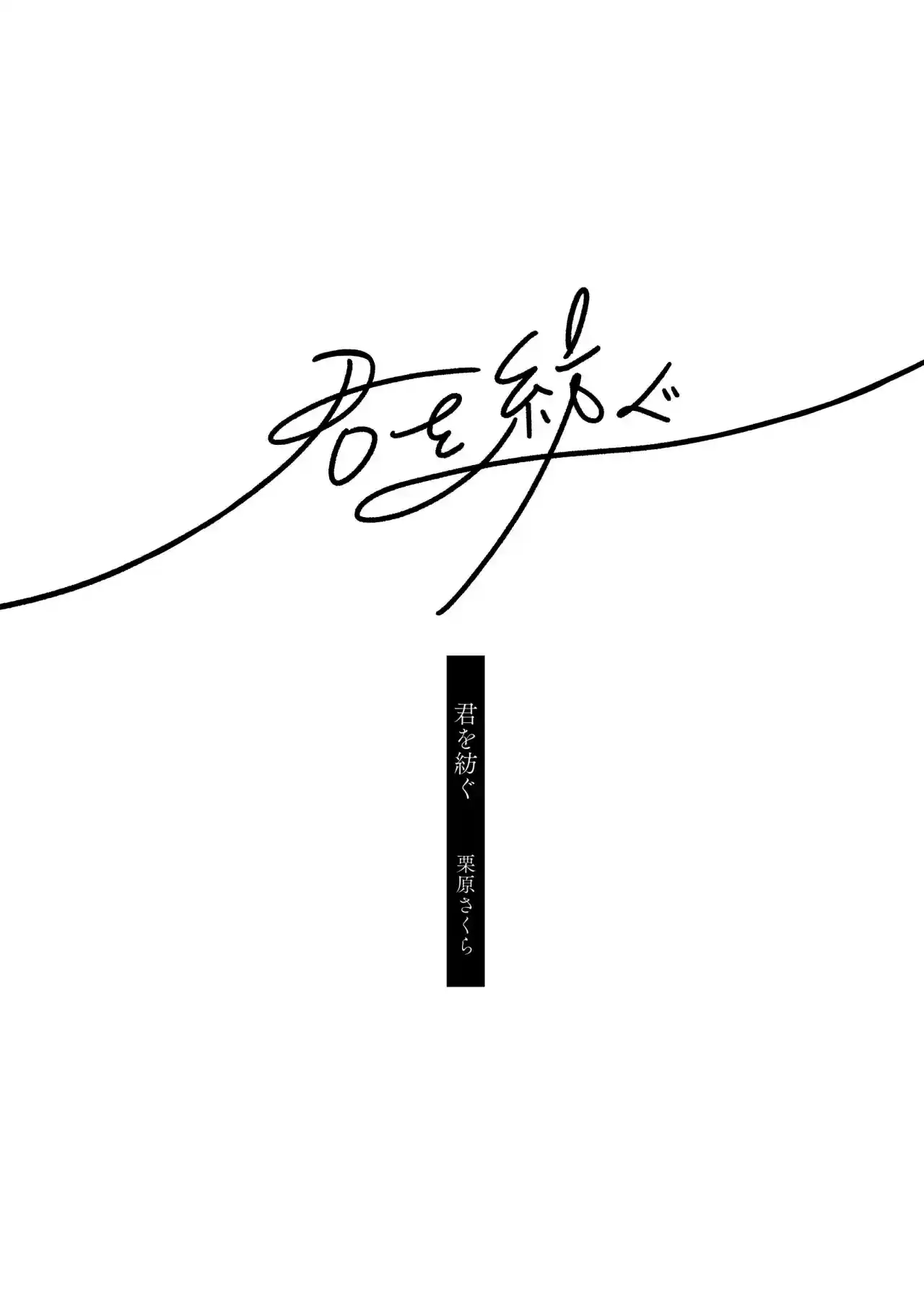 Kimi No Tsumugu - Capítulo 1 - Página 3 - LectorTMOo