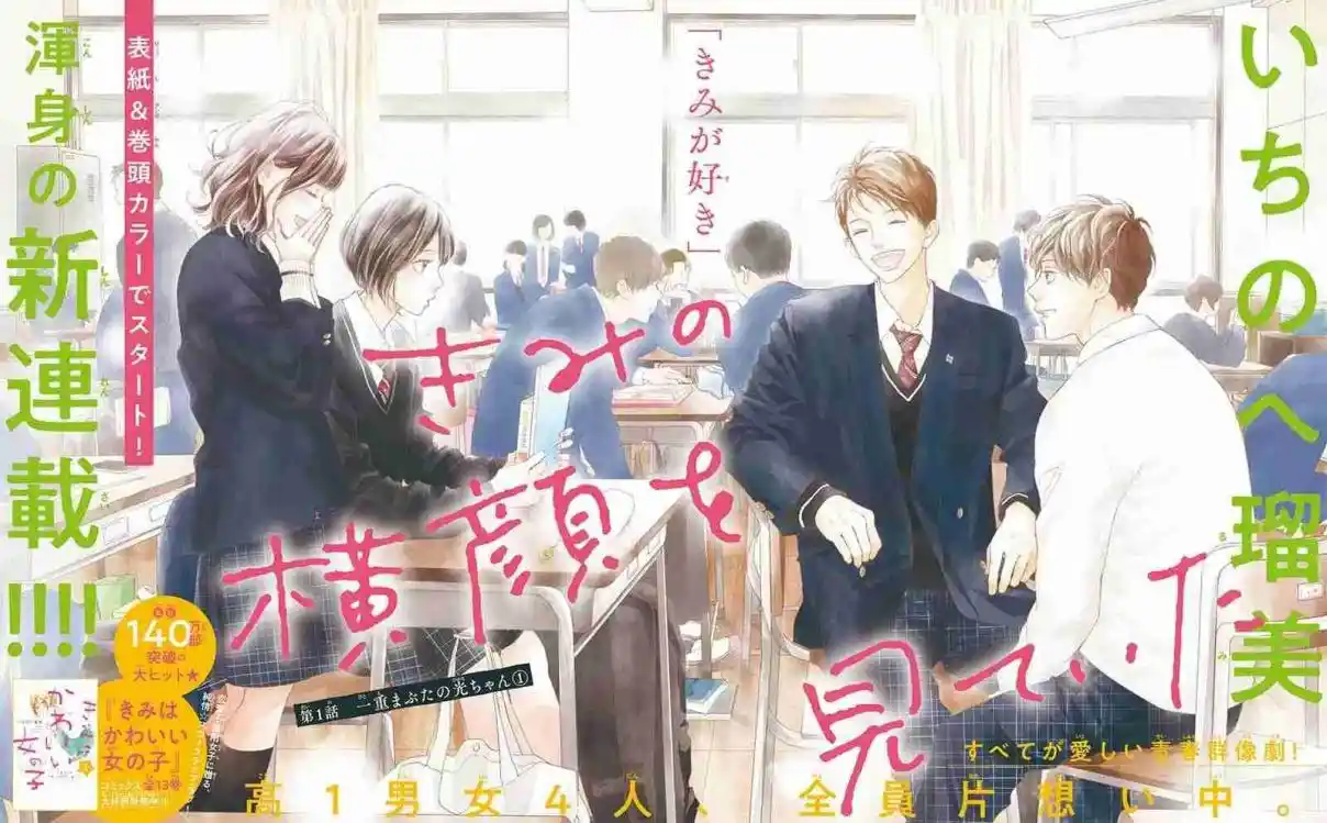 Kimi No Yokogao Wo Miteita - Capítulo 1 - Página 4 - LectorTMOo