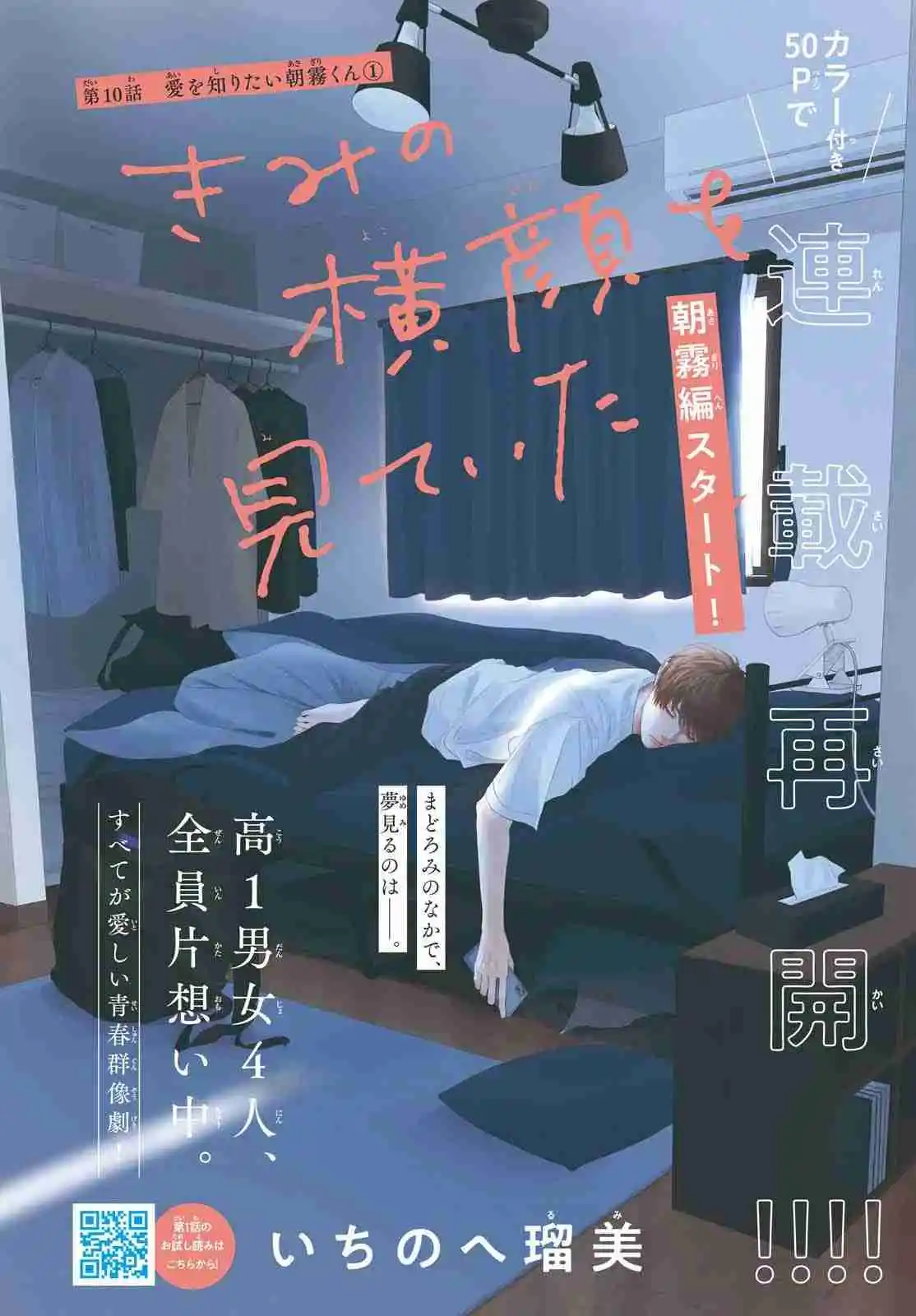 Kimi No Yokogao Wo Miteita - Capítulo 10 - Página 5 - LectorTMOo