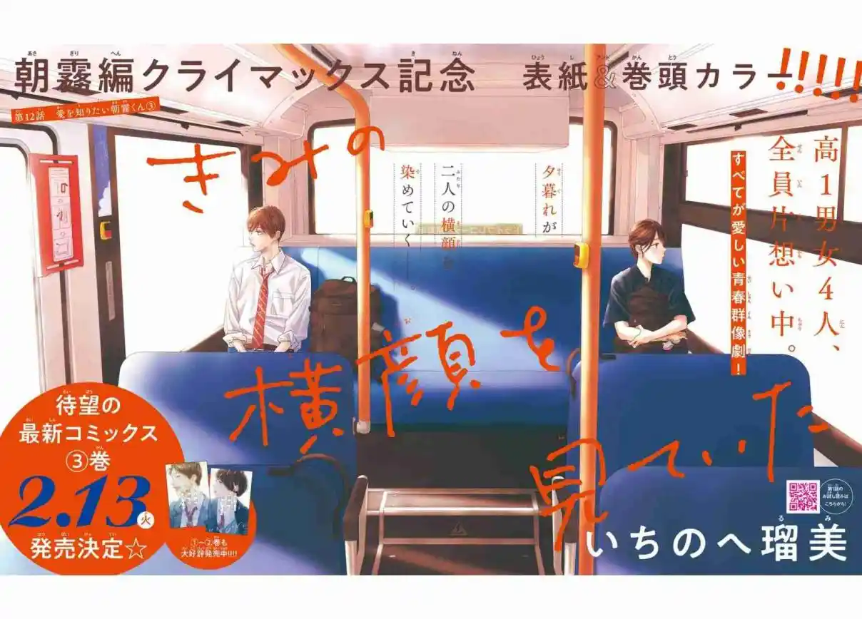 Kimi No Yokogao Wo Miteita - Capítulo 12 - Página 4 - LectorTMOo