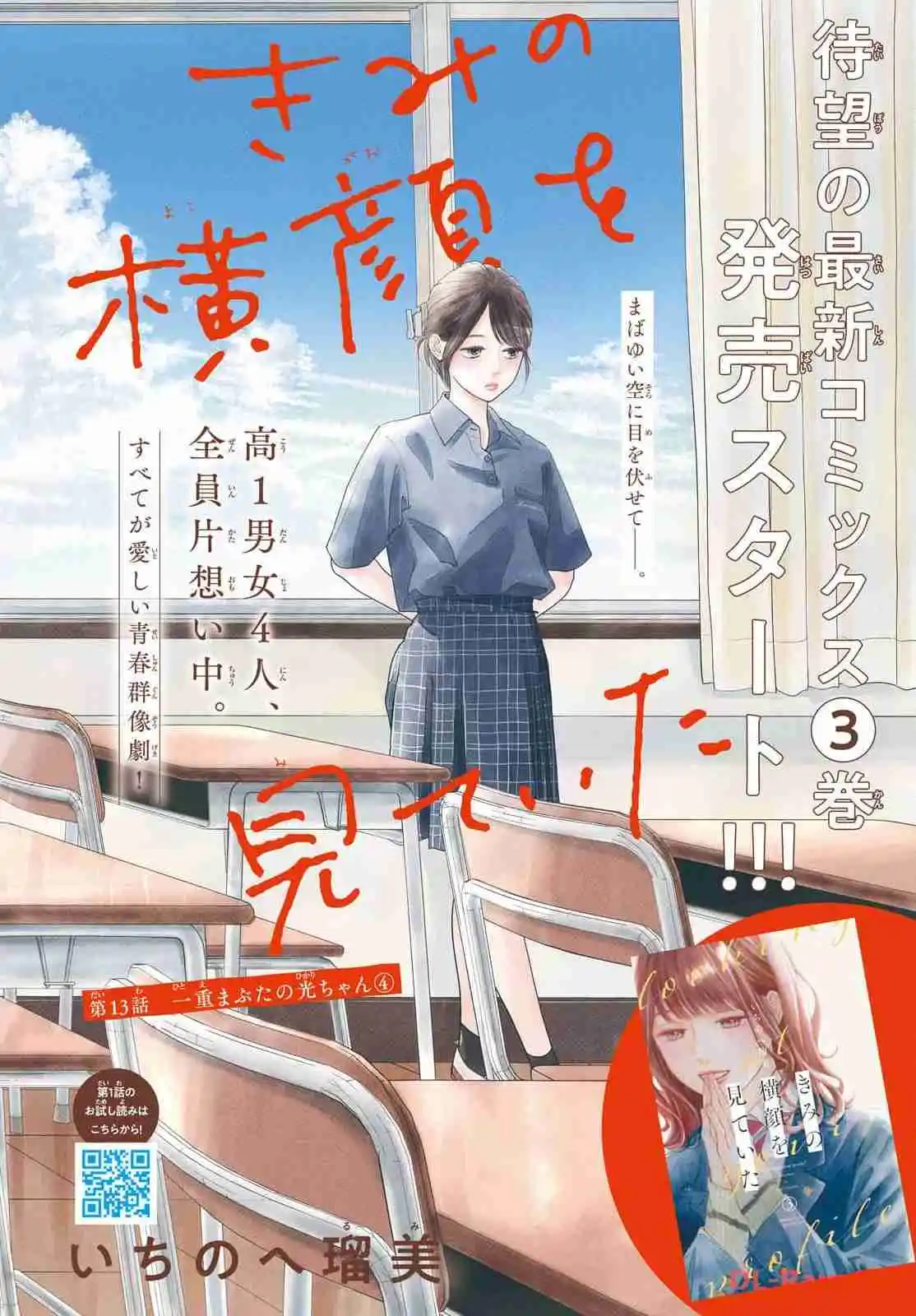 Kimi No Yokogao Wo Miteita - Capítulo 13 - Página 3 - LectorTMOo