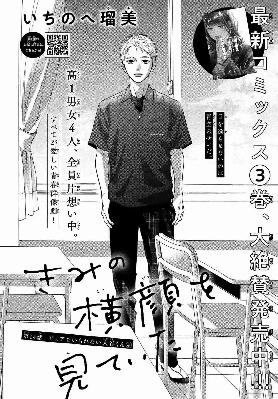 Kimi No Yokogao Wo Miteita - Capítulo 14 - Página 4 - LectorTMOo