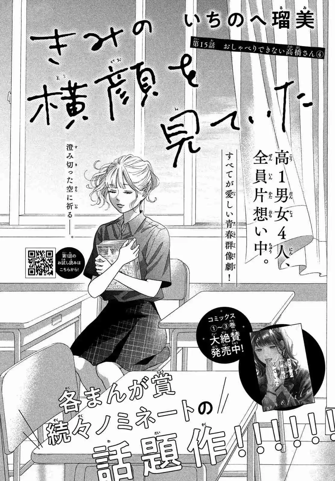 Kimi No Yokogao Wo Miteita - Capítulo 15 - Página 4 - LectorTMOo