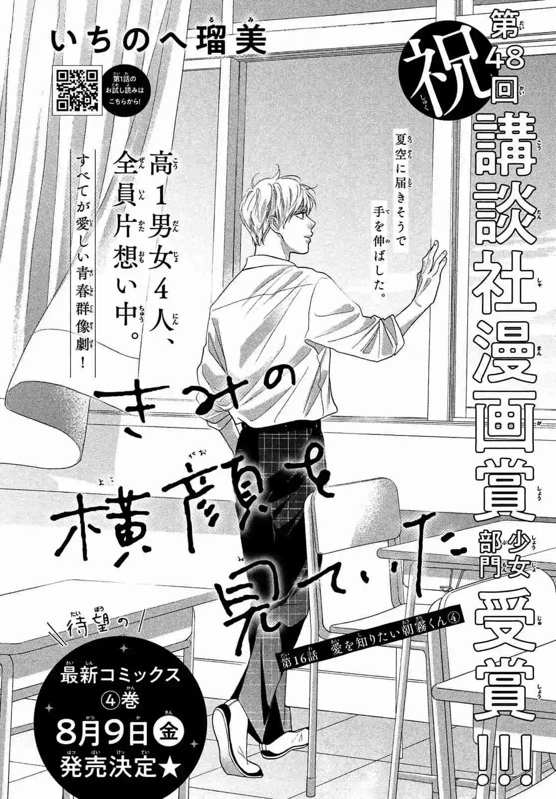 Kimi No Yokogao Wo Miteita - Capítulo 16 - Página 4 - LectorTMOo