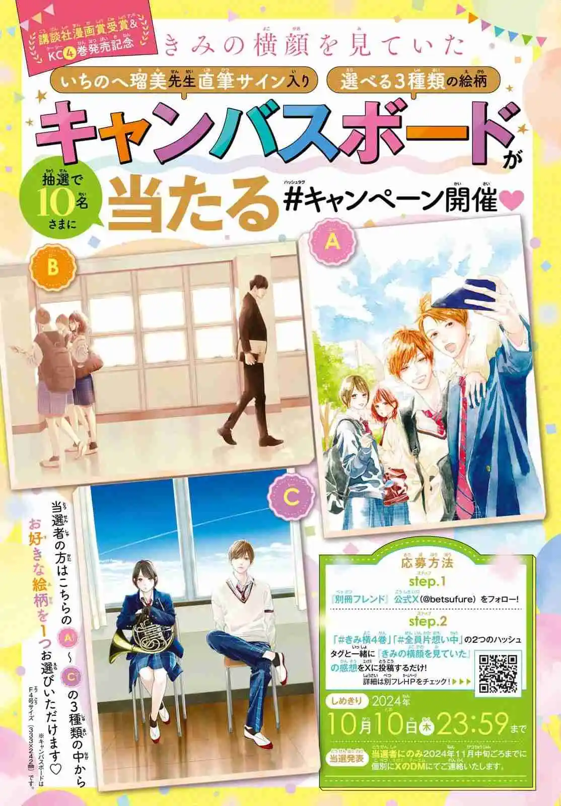 Kimi No Yokogao Wo Miteita - Capítulo 17 - Página 4 - LectorTMOo