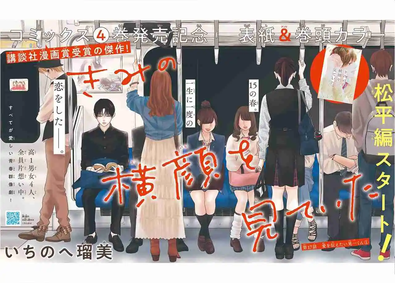 Kimi No Yokogao Wo Miteita - Capítulo 17 - Página 6 - LectorTMOo