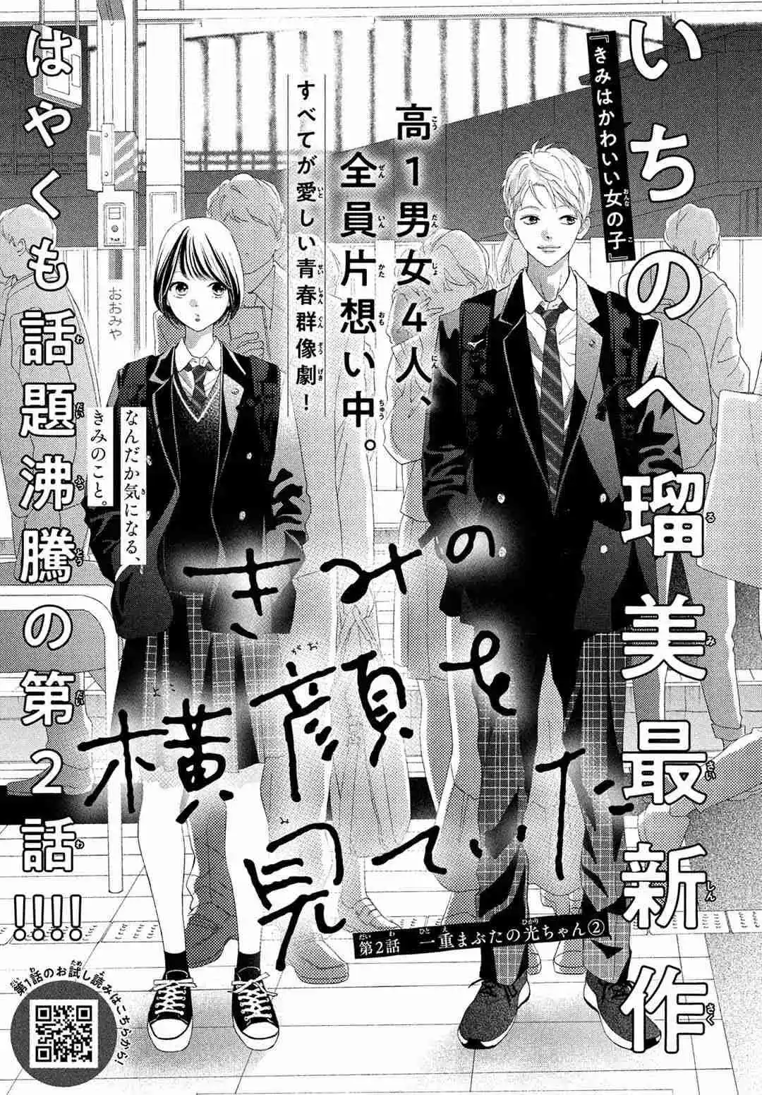 Kimi No Yokogao Wo Miteita - Capítulo 2 - Página 3 - LectorTMOo