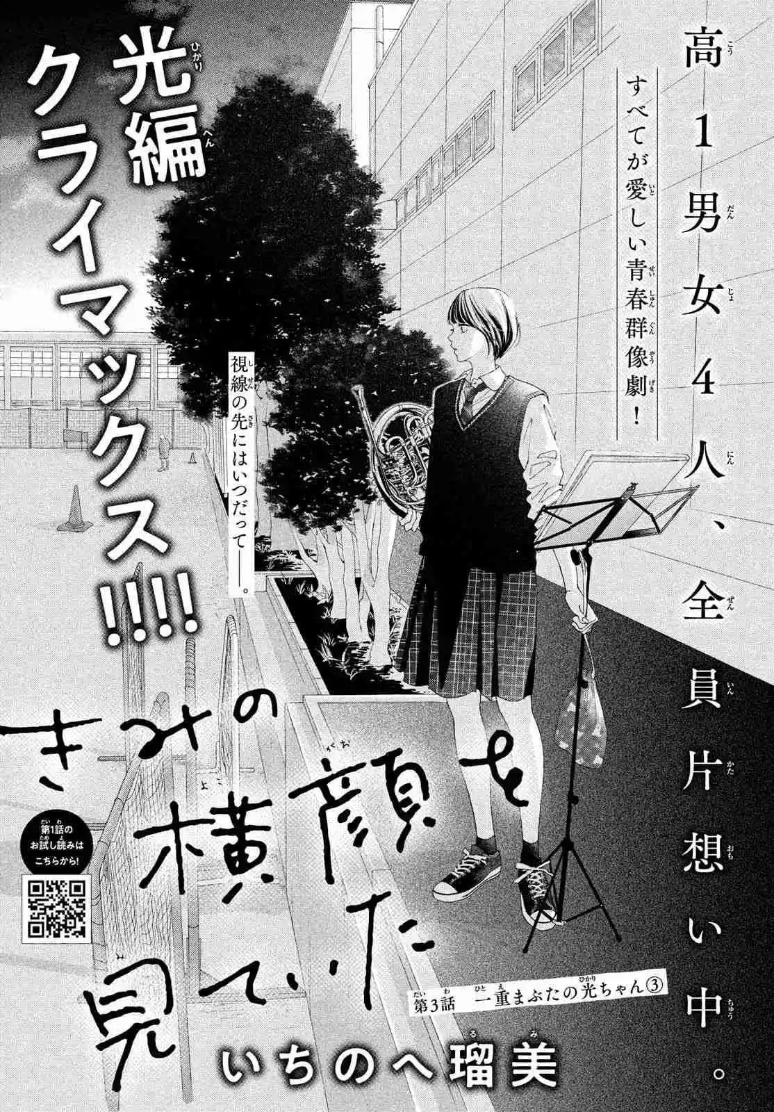 Kimi No Yokogao Wo Miteita - Capítulo 3 - Página 3 - LectorTMOo