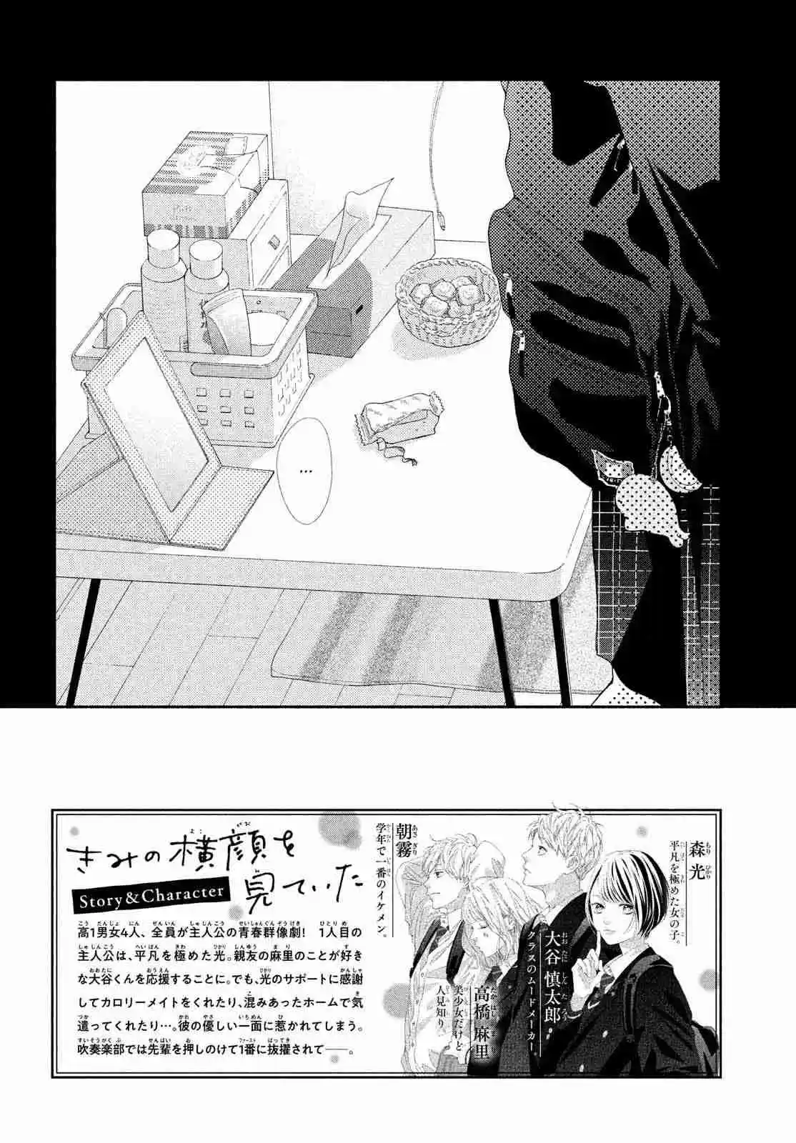 Kimi No Yokogao Wo Miteita - Capítulo 3 - Página 4 - LectorTMOo