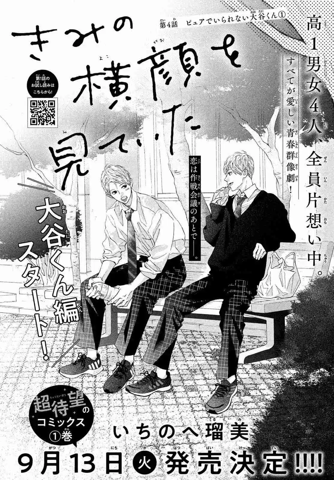 Kimi No Yokogao Wo Miteita - Capítulo 4 - Página 4 - LectorTMOo