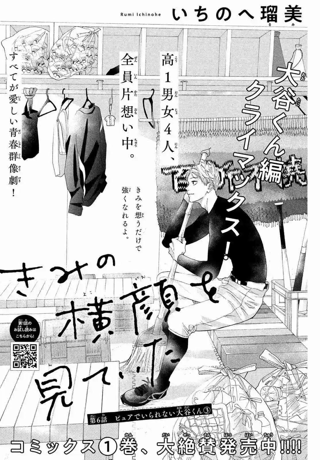 Kimi No Yokogao Wo Miteita - Capítulo 6 - Página 3 - LectorTMOo