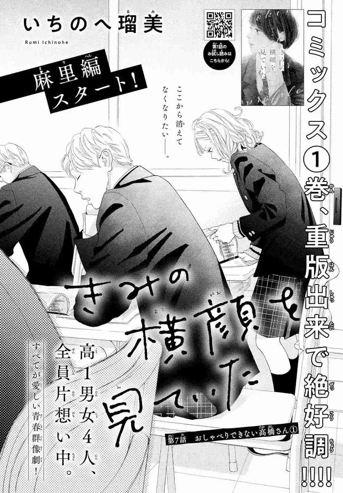 Kimi No Yokogao Wo Miteita - Capítulo 7 - Página 4 - LectorTMOo
