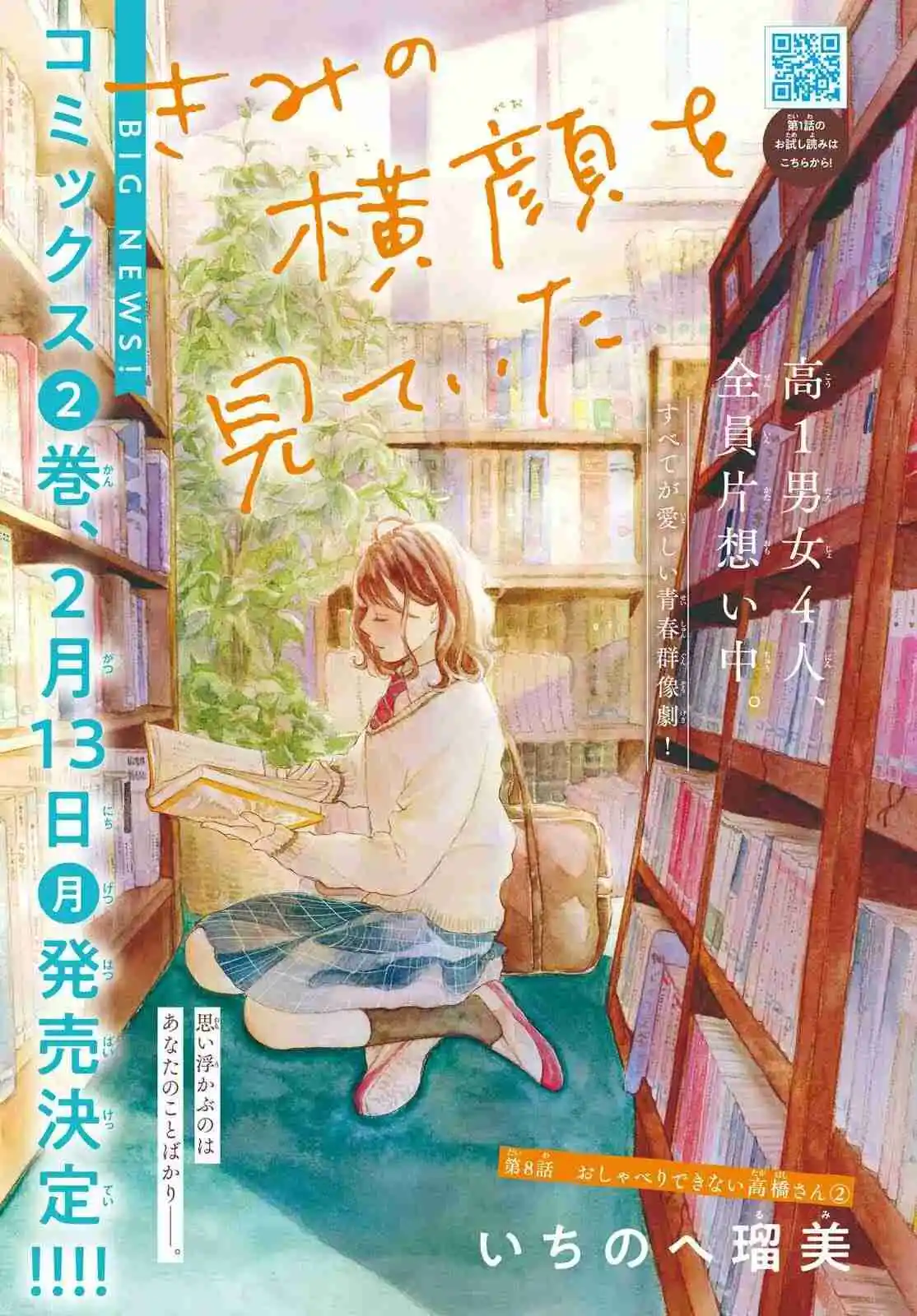Kimi No Yokogao Wo Miteita - Capítulo 8 - Página 3 - LectorTMOo