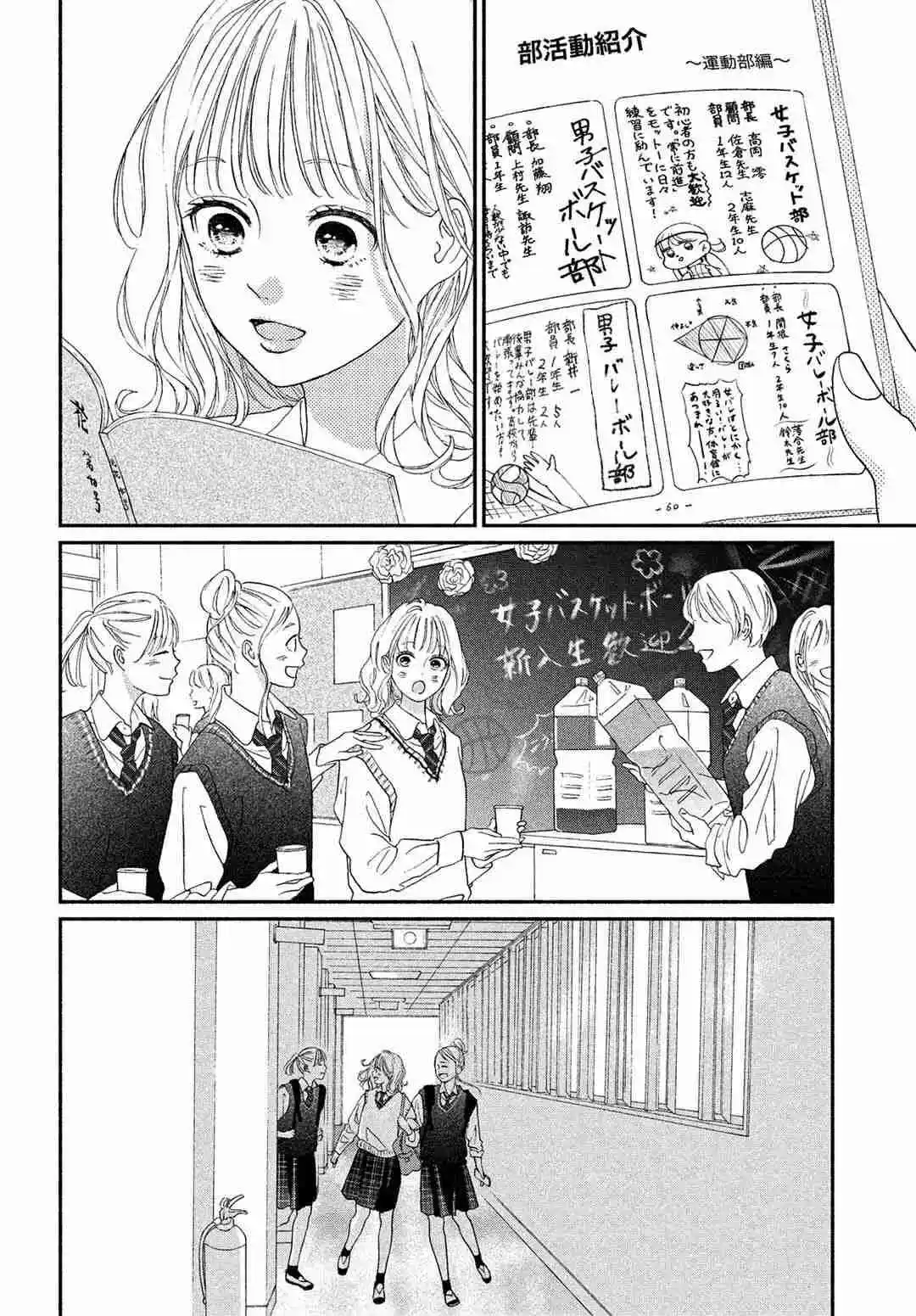 Kimi No Yokogao Wo Miteita - Capítulo 9 - Página 17 - LectorTMOo