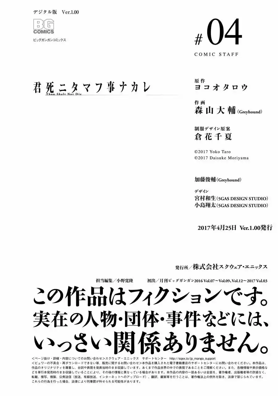 Kimi Shi Ni Tamau Koto Nakare - Capítulo 23.50 - Página 13 - LectorTMOo