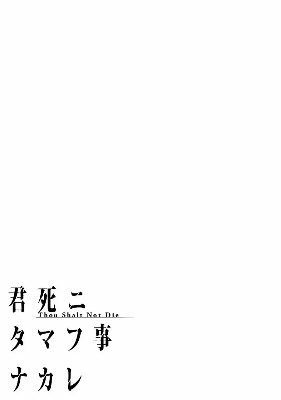 Kimi Shi Ni Tamau Koto Nakare - Capítulo 23.50 - Página 14 - LectorTMOo