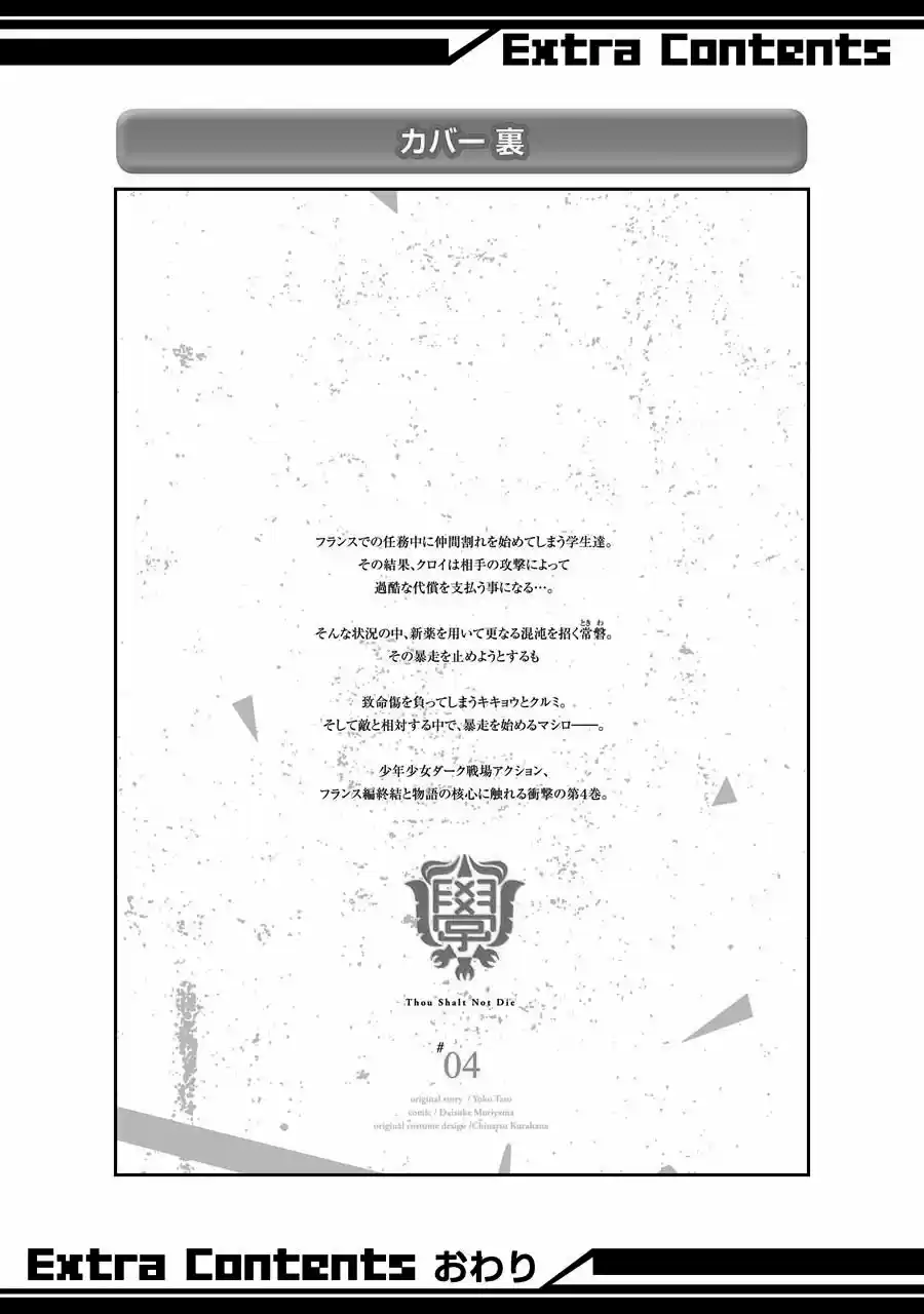 Kimi Shi Ni Tamau Koto Nakare - Capítulo 23.50 - Página 18 - LectorTMOo