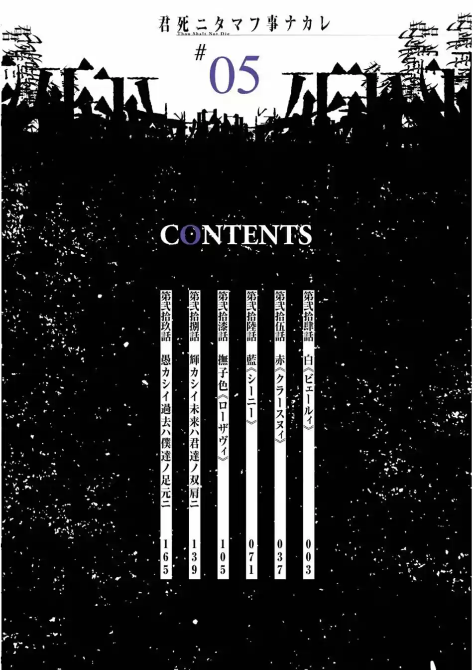 Kimi Shi Ni Tamau Koto Nakare - Capítulo 24 - Página 5 - LectorTMOo